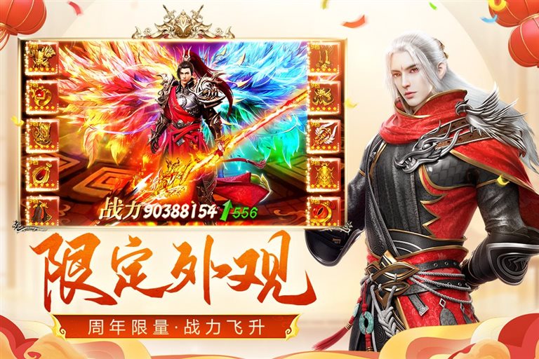 周年限定，战力飞升。