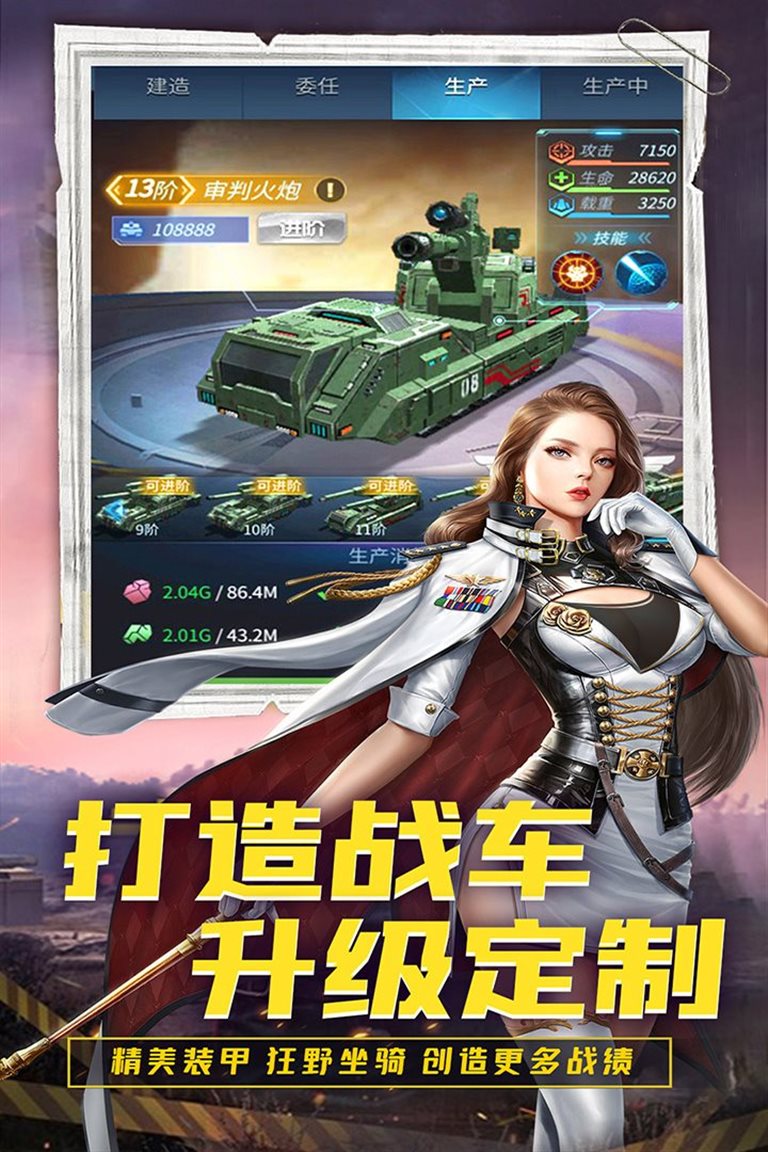 打造战车升级定制。