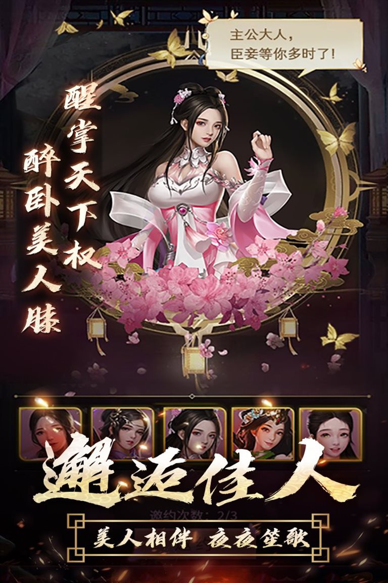 邂逅佳人。