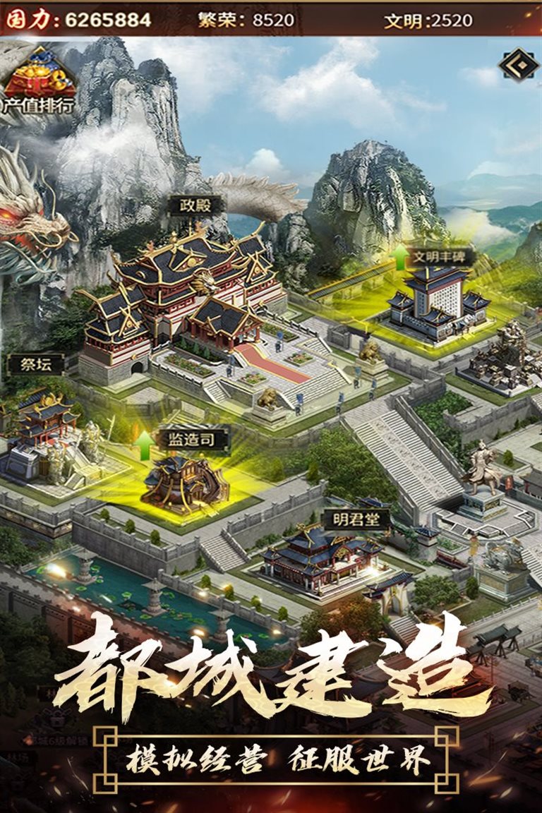 模拟经营，征服世界。