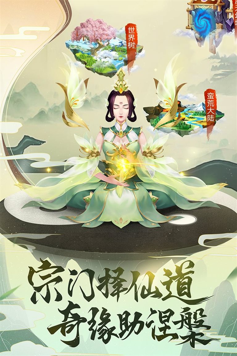 宗门择仙道，奇缘助涅盘。