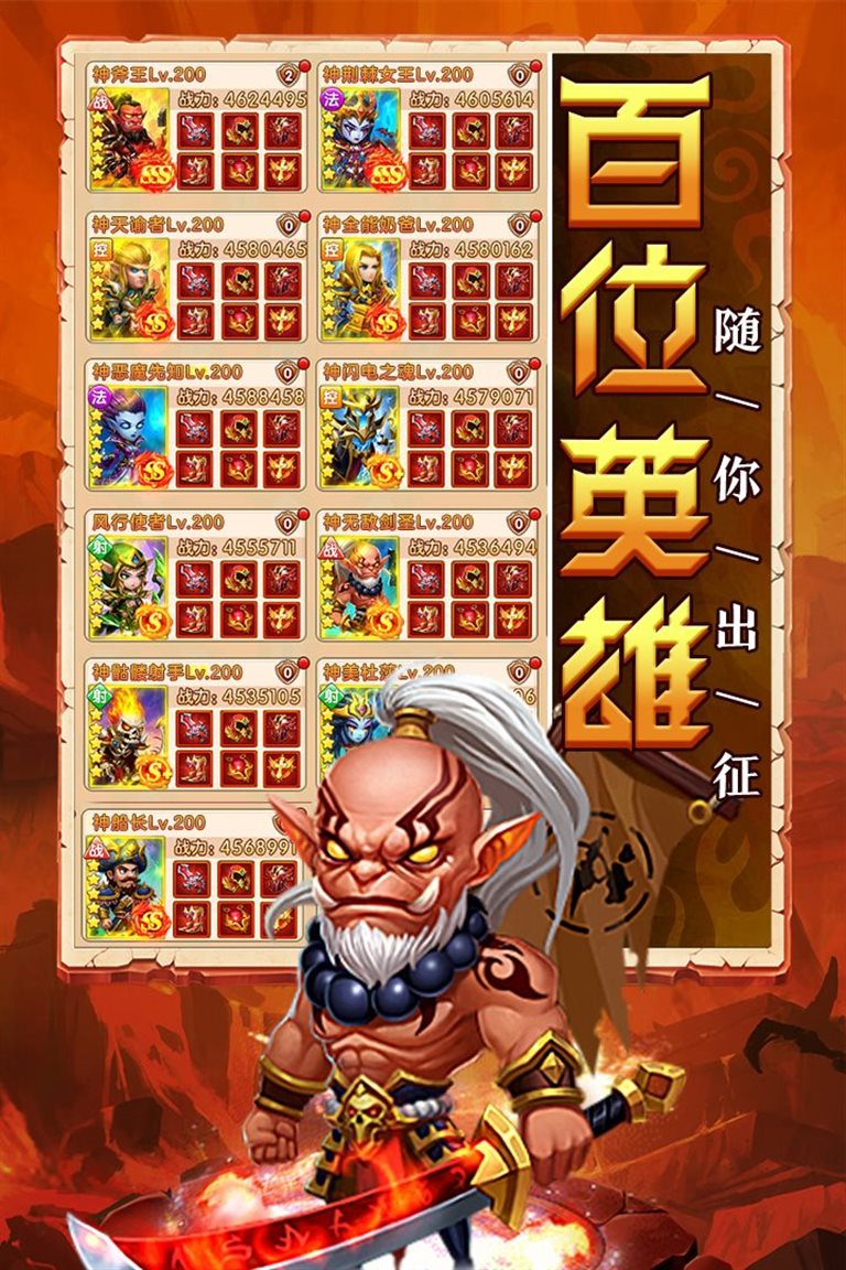 百位英雄，随你出征。