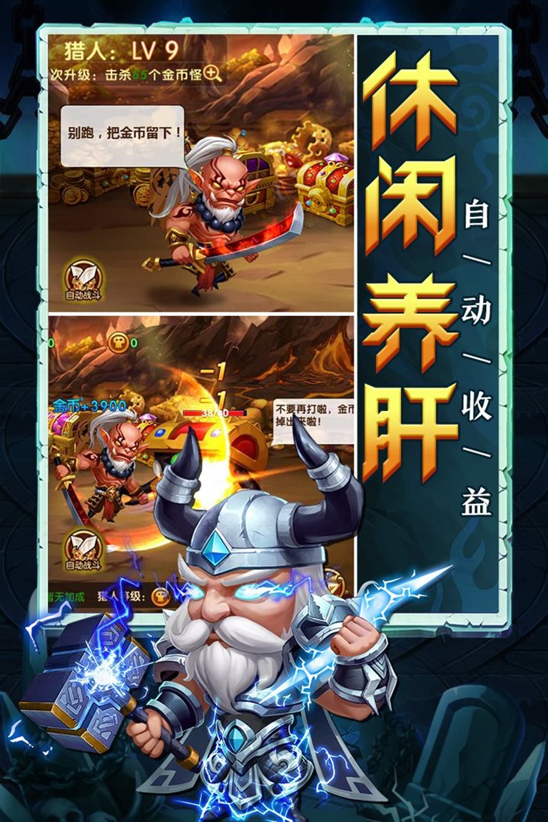 休闲养肝，自动收益。