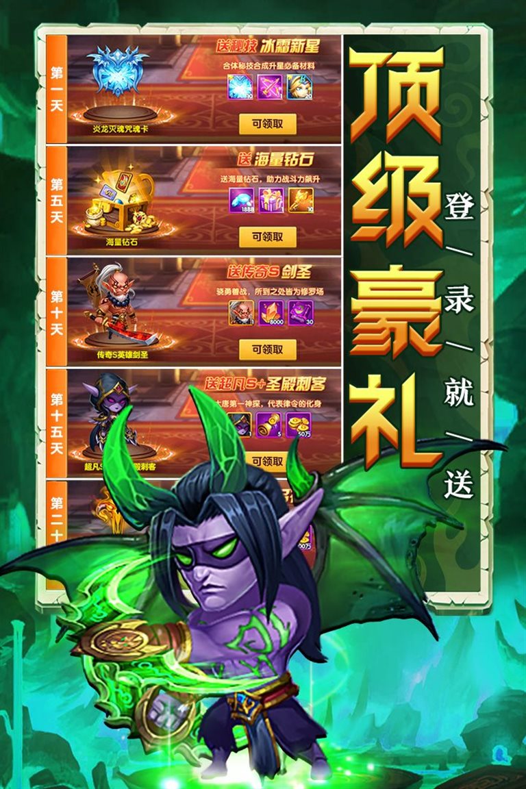 顶级好礼，登录就送。