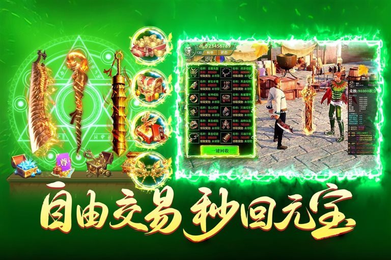 自由交易 秒回元宝
