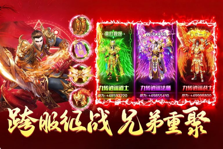跨服征战 兄弟重聚
