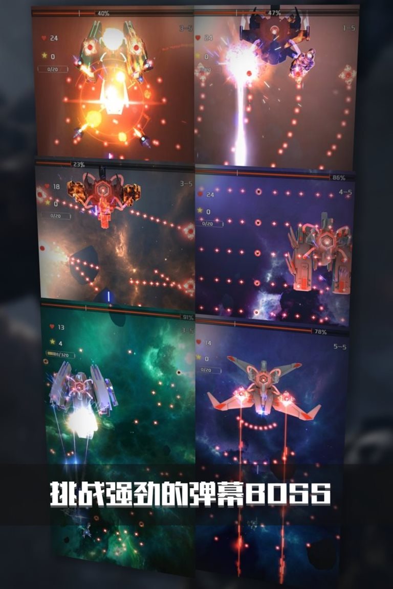 挑战强劲的弹幕BOSS