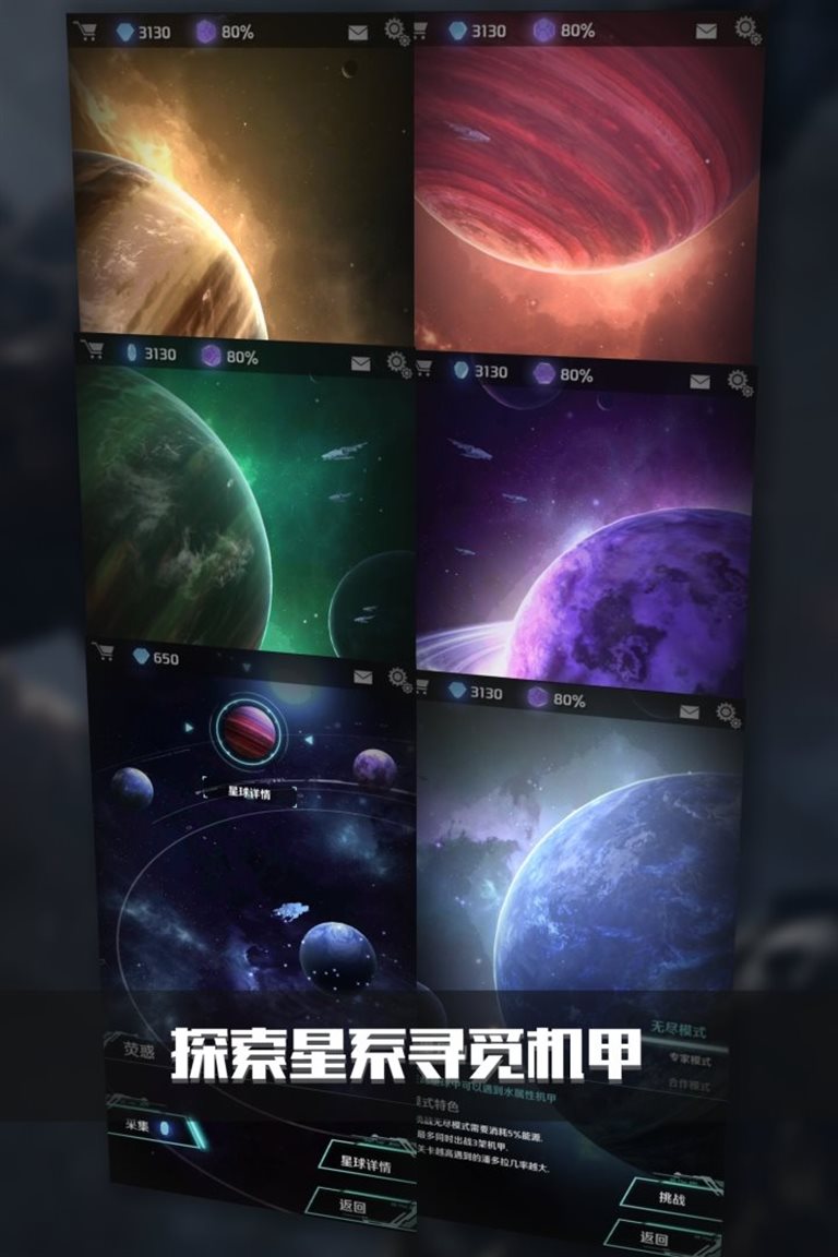 探索星泵寻觅机甲