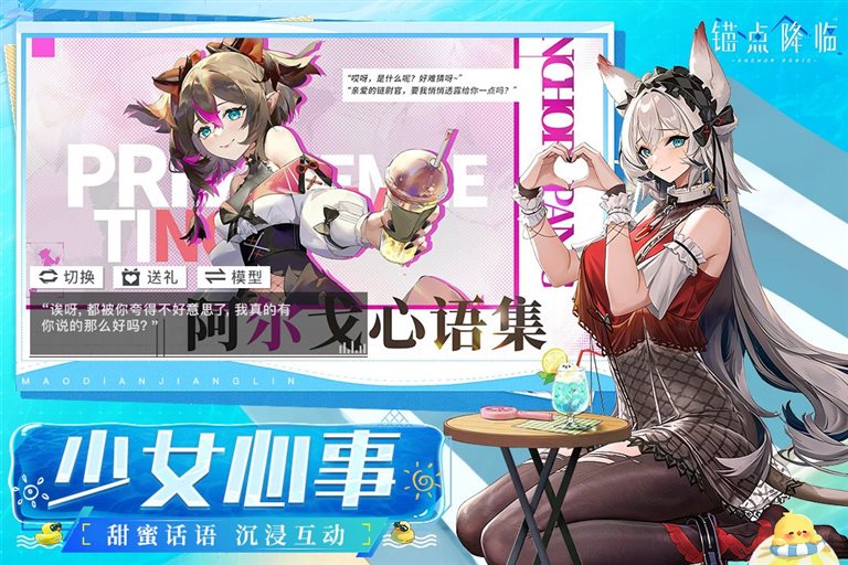 甜蜜话语 沉浸互动