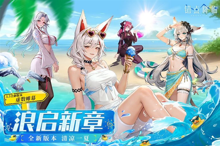 全新版本 清凉一夏
