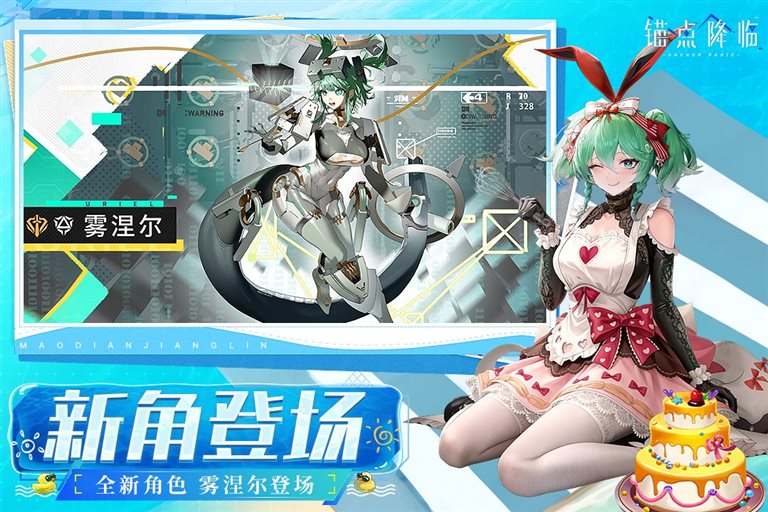 全新角色