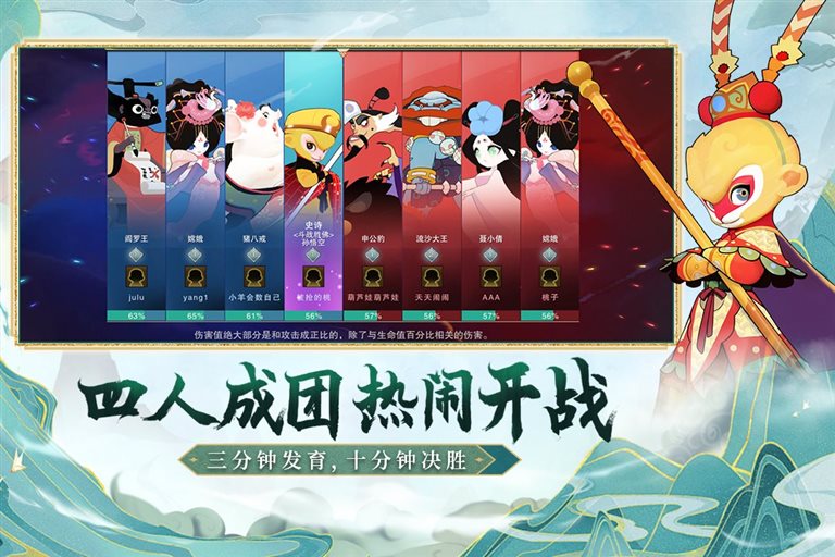 四人成团，热闹开战。