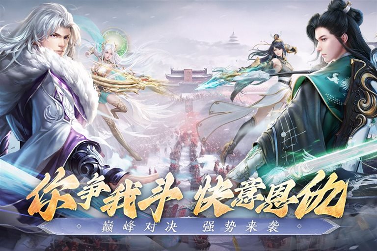 你争我斗，快意恩仇。