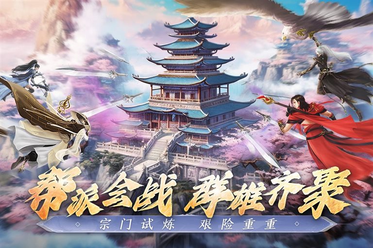 帮派会战，群雄集聚。