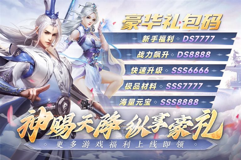 神赐天降，纵享好礼。