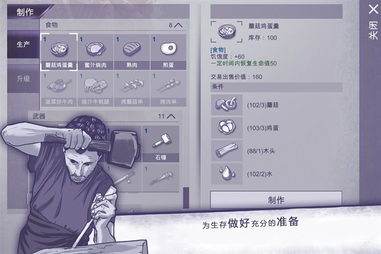 为生存做好充分的准备。