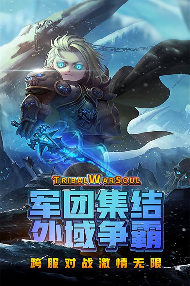 跨服对战 激情无限
