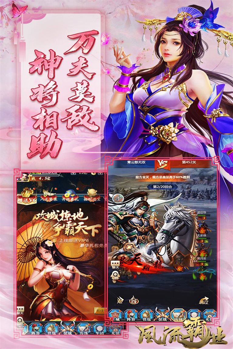 神将相助 万夫莫敌