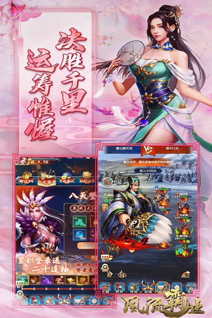 运筹帷幄 决胜千里