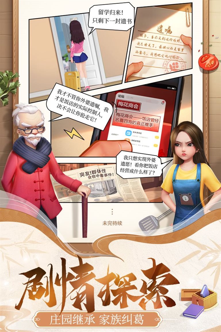 庄园继承 家族纠葛