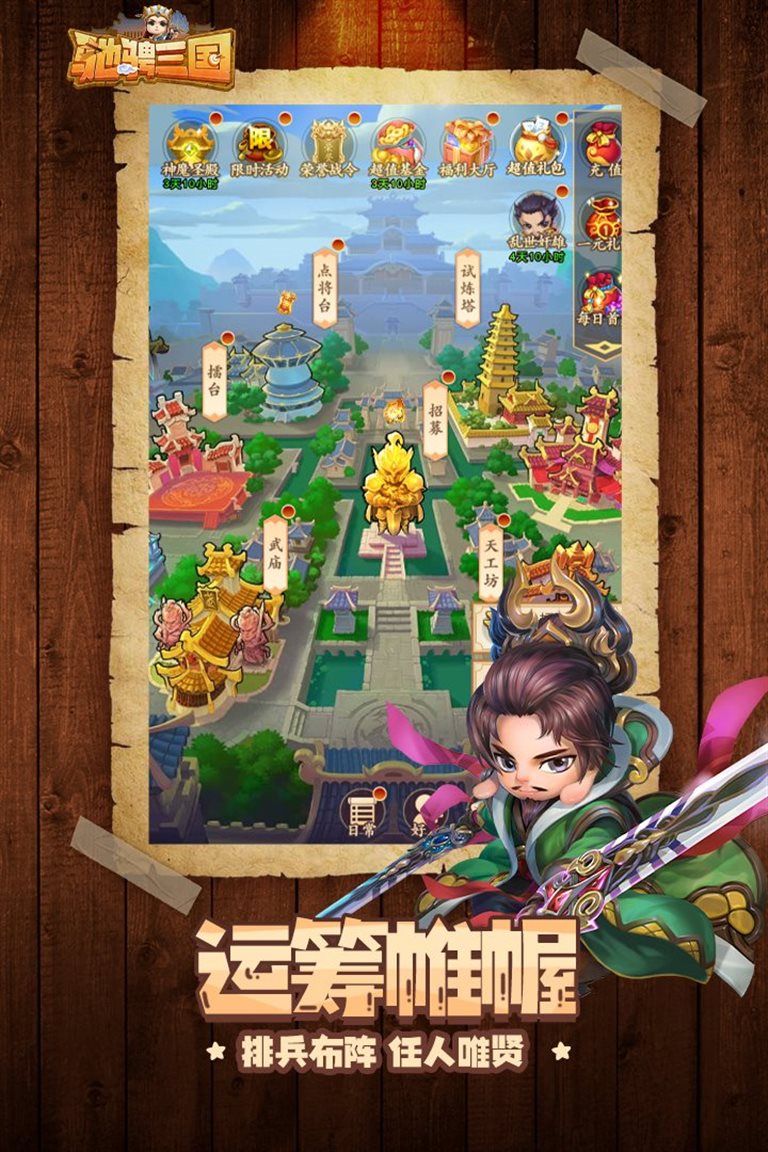 排兵布阵 任人唯贤