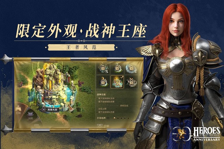 限定外观 战神王座
