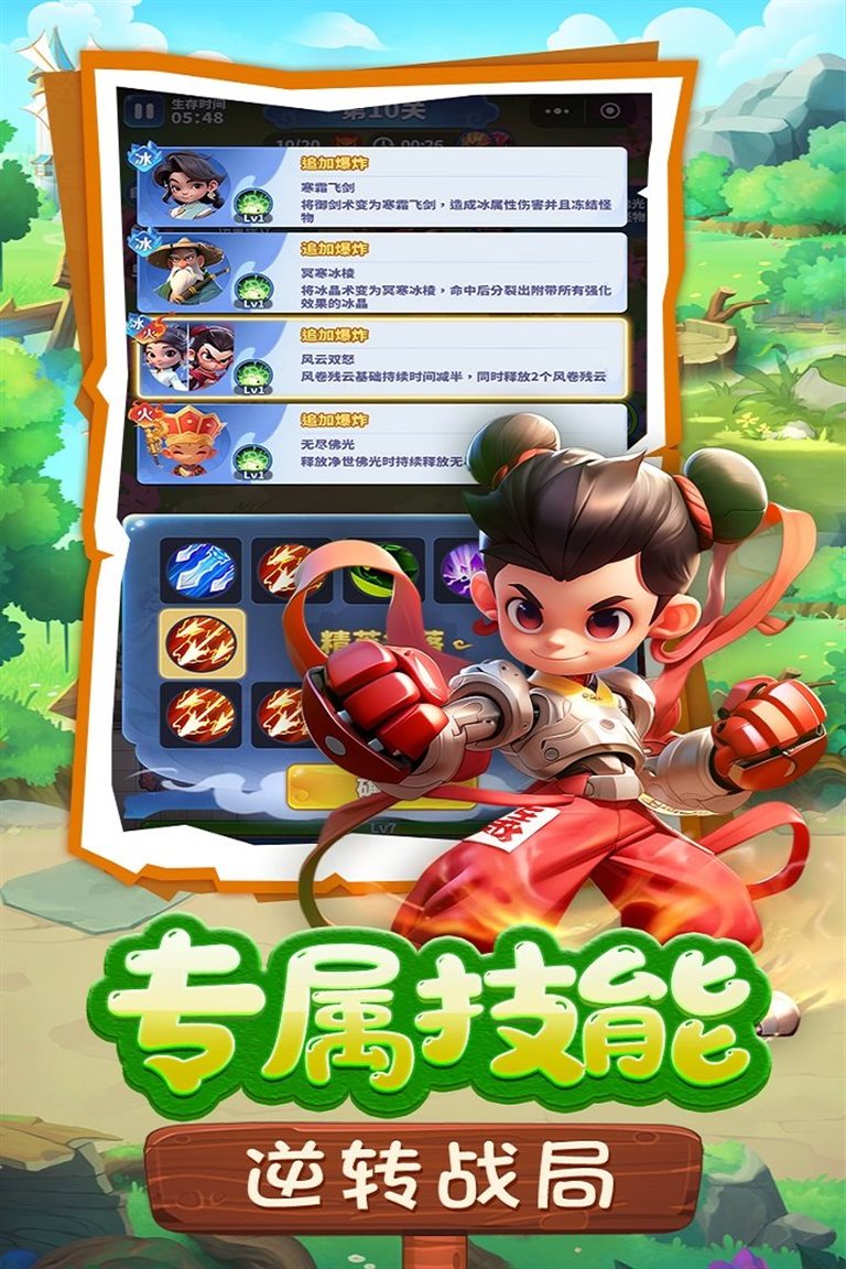 专属技能，逆转战局