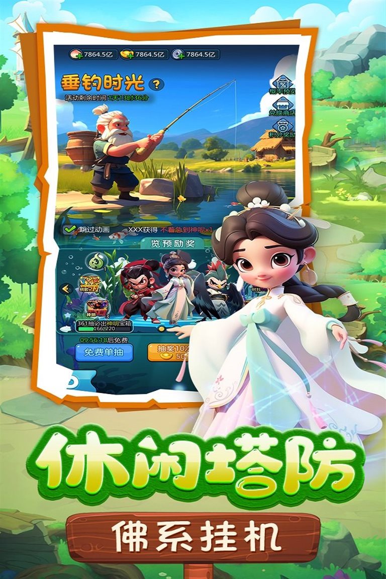 休闲塔防，佛系挂机