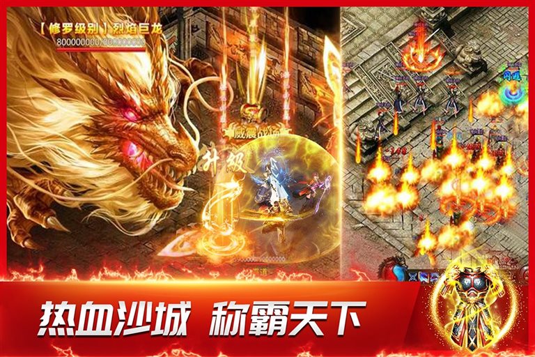 热血沙城 称霸天下