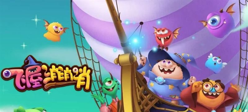 3分钟上手魔法消除
