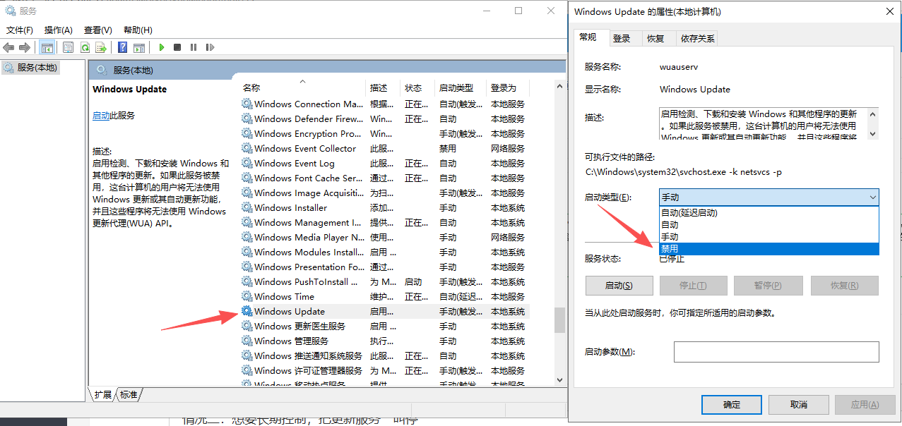 找到Windows Update，右键选择“停止”