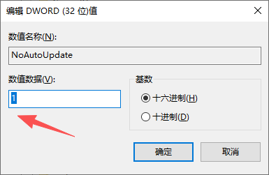 编辑DWORD (32位) 值 将数据设为 1