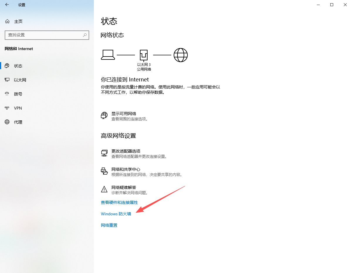 windows设置里选择防火墙和网络保护