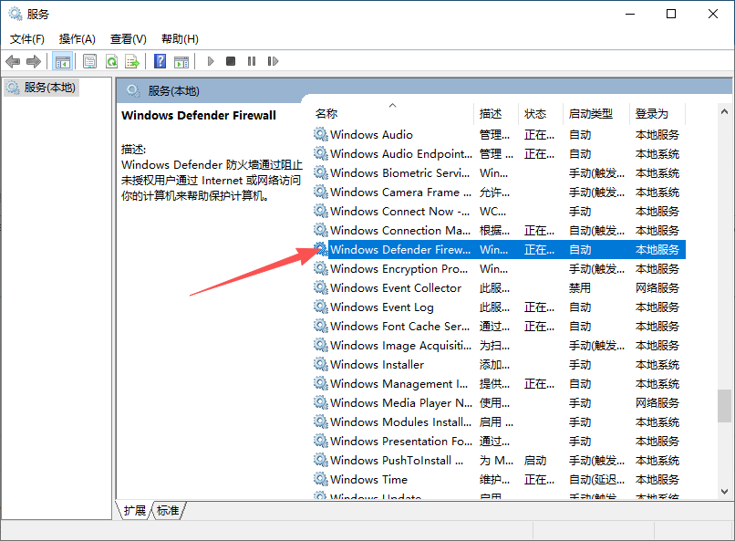 Windows 服务设置选择 Windows Defender Firewallf服务右键选择属性