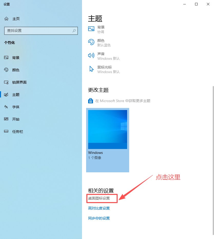 个性化设置找到“桌面图标设置”