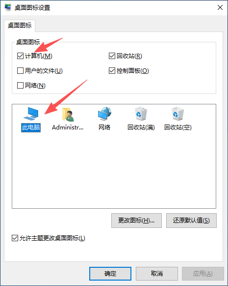 桌面图标设置-勾选“计算机”