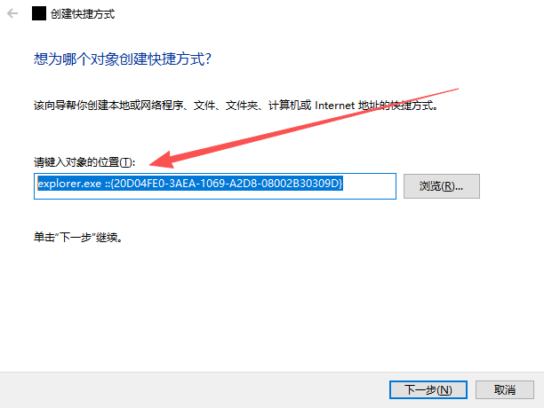 新建快捷方式