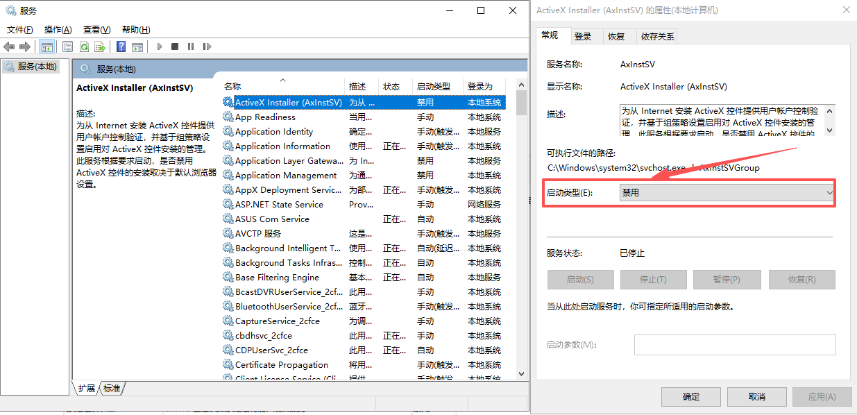 把“启动类型”改为禁用