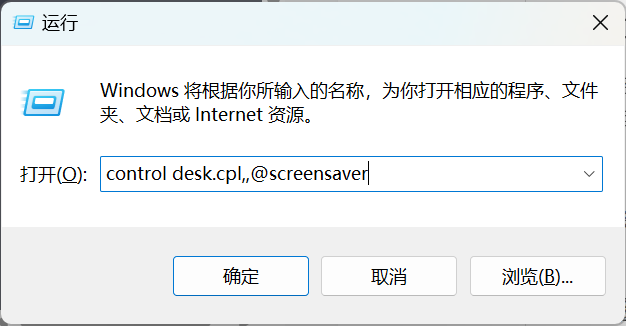 运行对话框输入control desk.cpl,,@screensaver