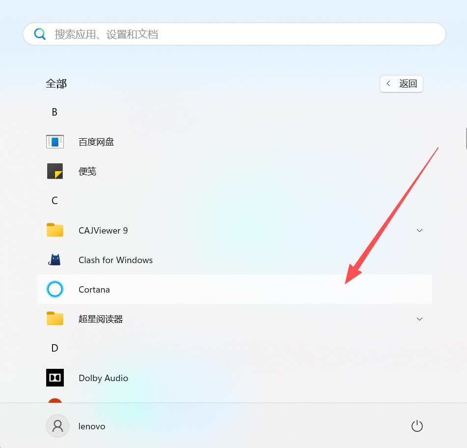 任务栏界面搜索Cortana