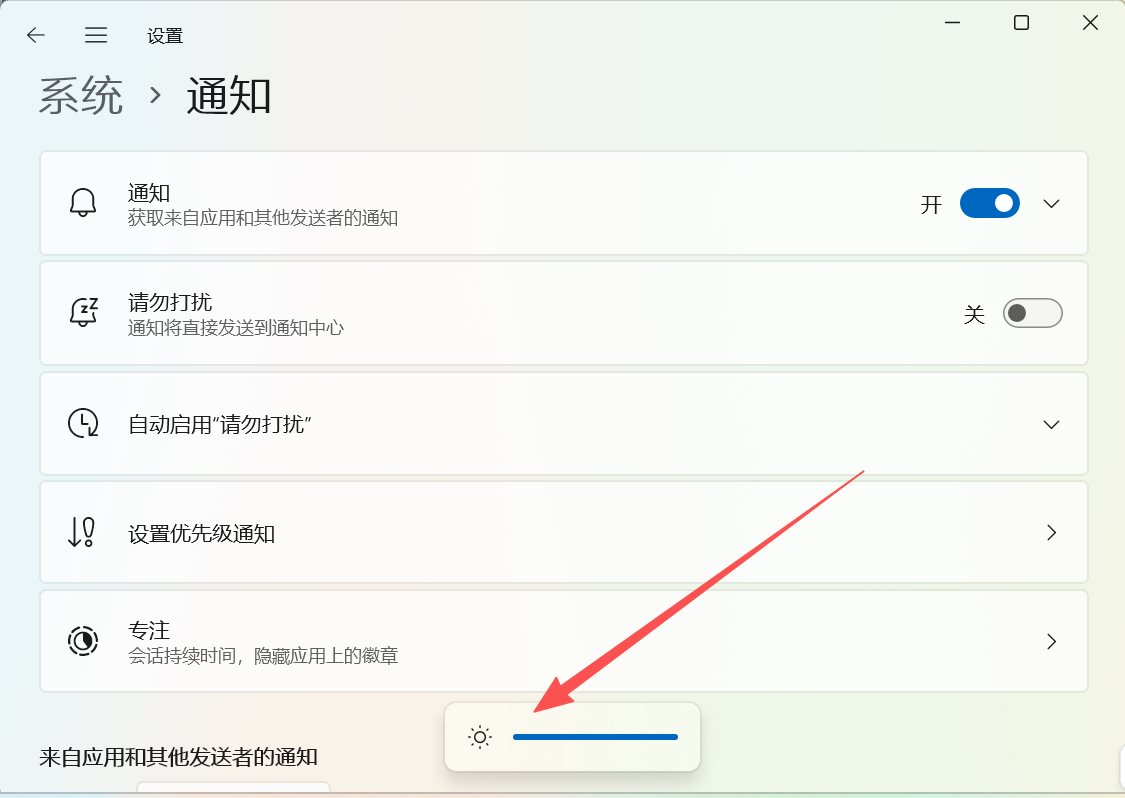 通知界面拖动太阳图标滑块。