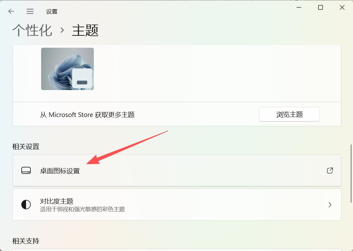 主题界面点击桌面图标设置