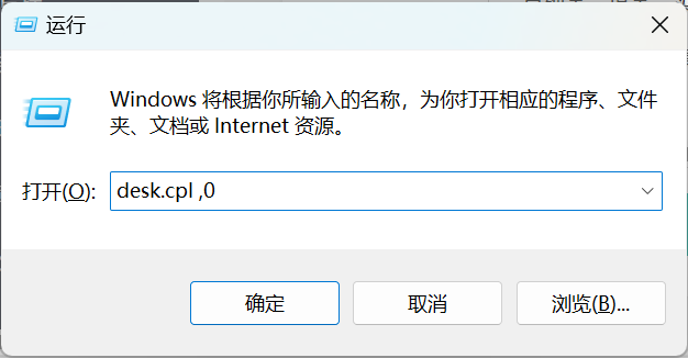 win+R运行界面输入desk.cpl ,0