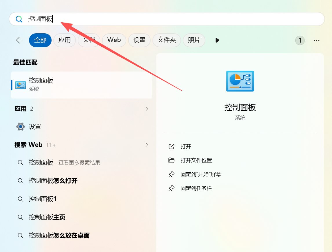 任务栏搜索框输入“控制面板”